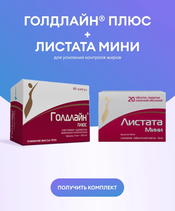 Акция комплект «Голдлайн® Плюс» + «Листата мини».